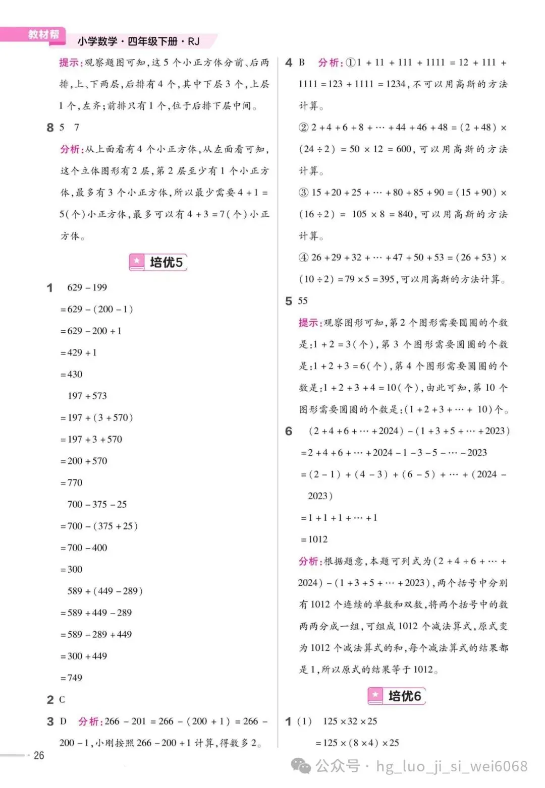 4下期末复习试卷--含答案 第28张