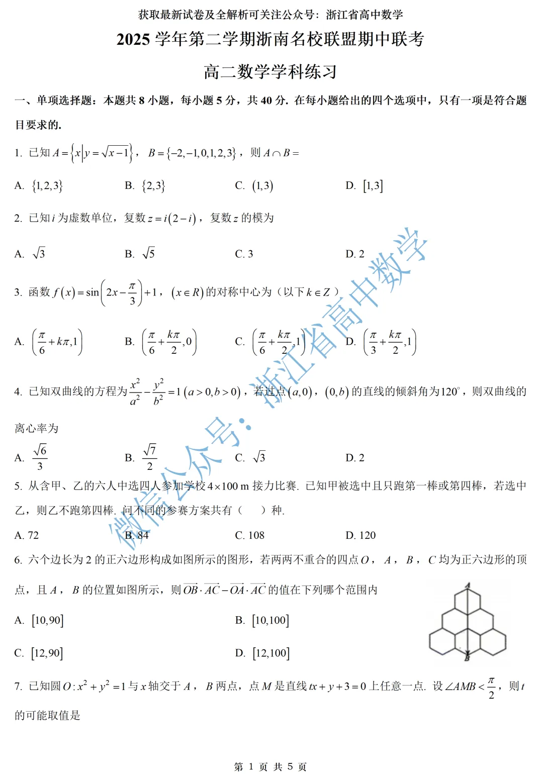 快来看:浙南名校联盟高一、高二期中试卷及全解析-第18张图片-四季读书网