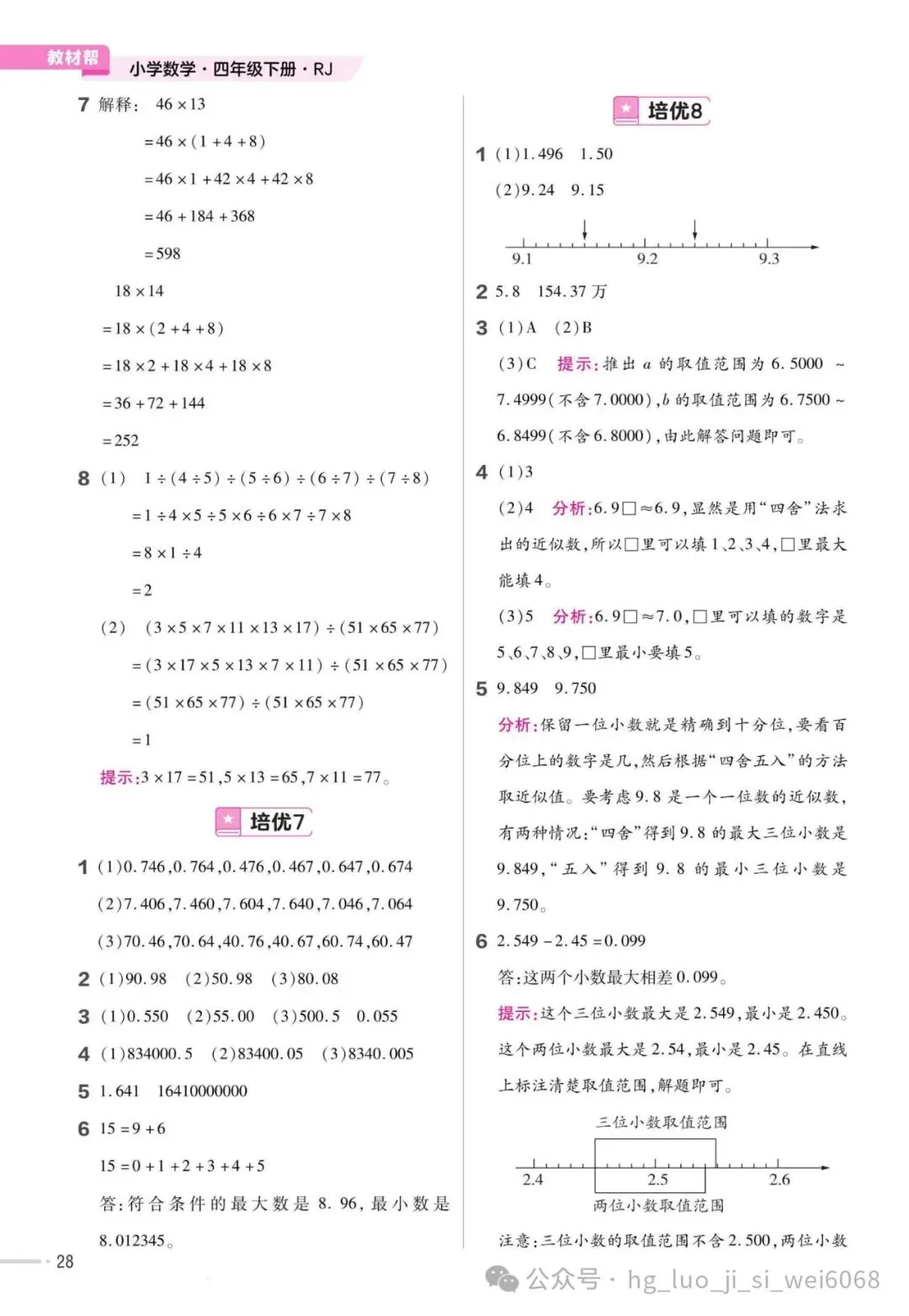 4下期末复习试卷--含答案 第30张