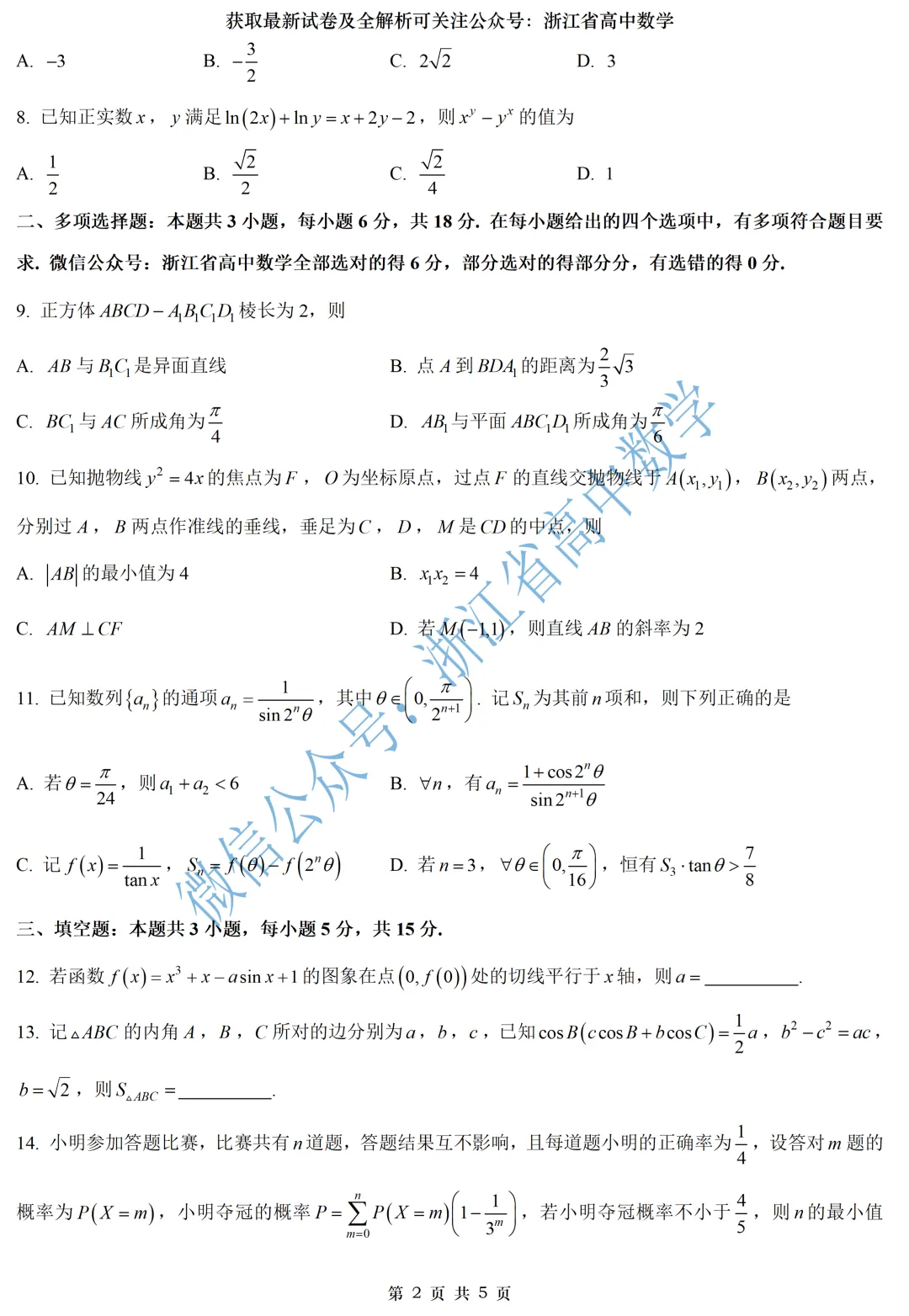 快来看:浙南名校联盟高一、高二期中试卷及全解析-第19张图片-四季读书网