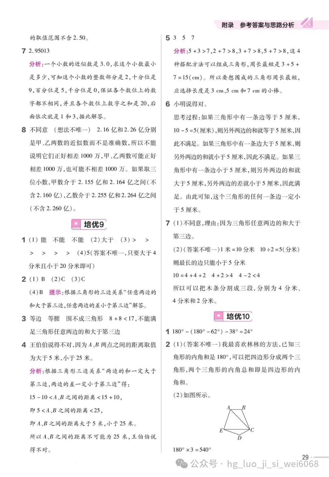 4下期末复习试卷--含答案 第31张