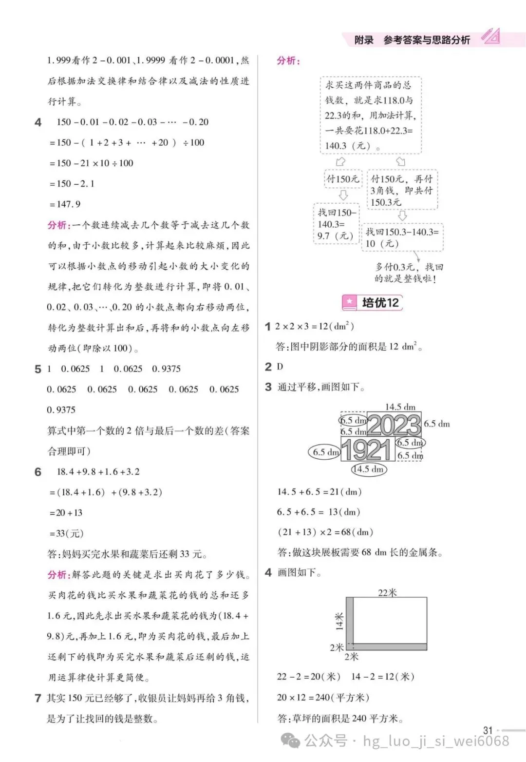4下期末复习试卷--含答案 第33张