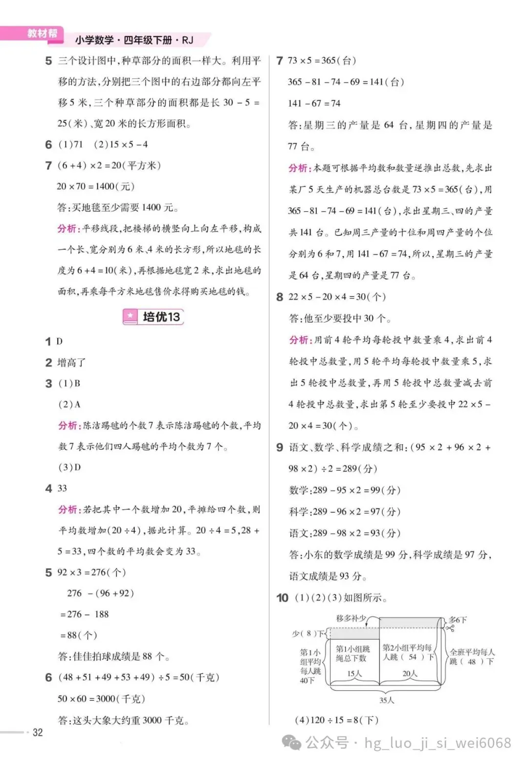 4下期末复习试卷--含答案 第34张