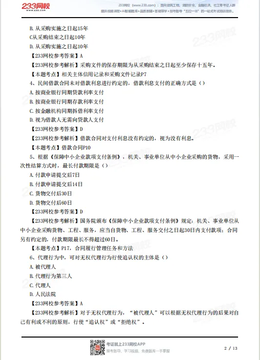 2026年监理工程师真题答案已出!合同管理80题全! 第5张 2026年监理工程师真题答案已出!合同管理80题全! 第5张