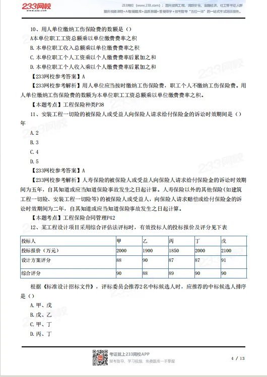 2026年监理工程师真题答案已出!合同管理80题全! 第6张 2026年监理工程师真题答案已出!合同管理80题全! 第6张