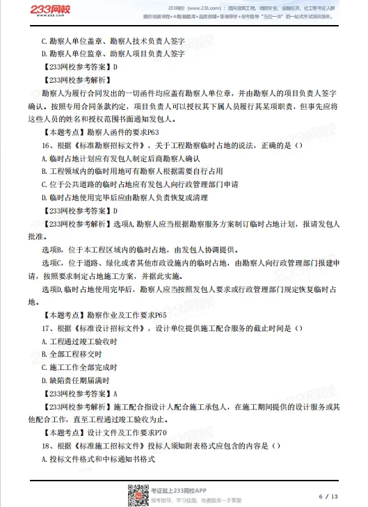 2026年监理工程师真题答案已出!合同管理80题全! 第8张 2026年监理工程师真题答案已出!合同管理80题全! 第8张
