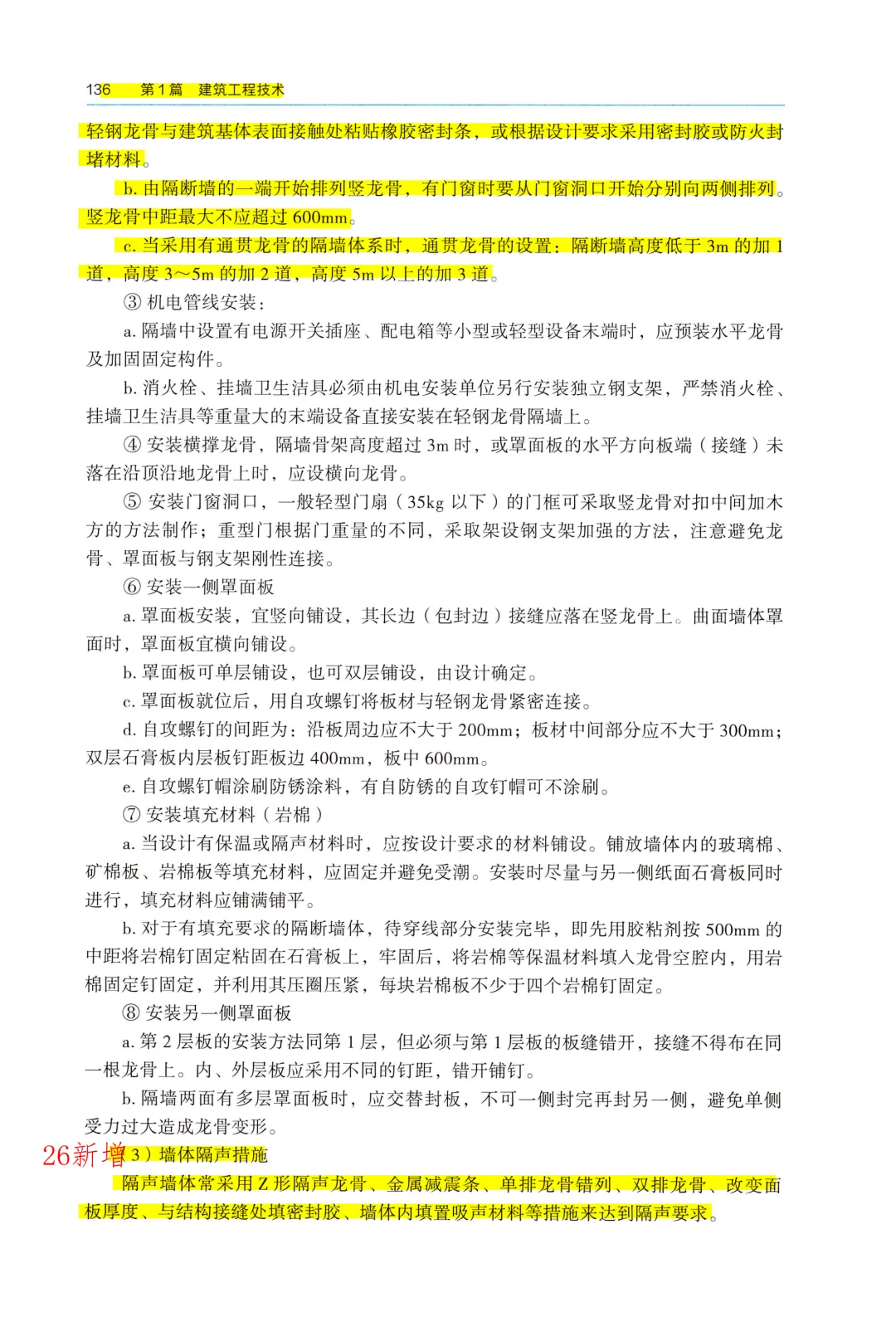 26一建备考新赛道|我把5年真题“绣”进了电子教材里【3.6 持续更新中】 第3张