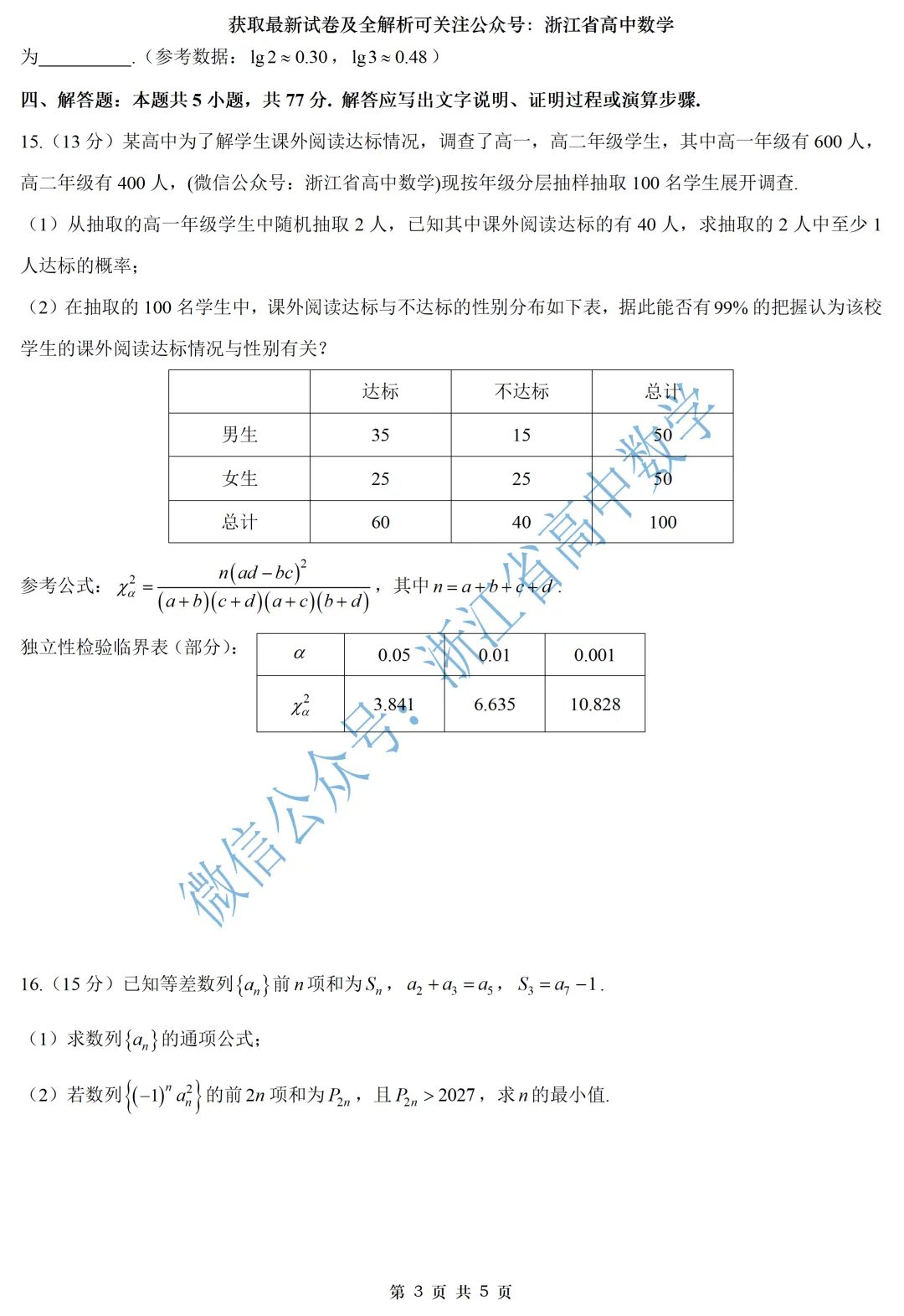 快来看:浙南名校联盟高一、高二期中试卷及全解析-第20张图片-四季读书网