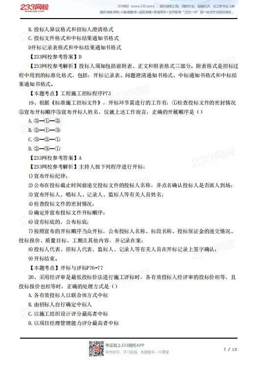 2026年监理工程师真题答案已出!合同管理80题全! 第9张 2026年监理工程师真题答案已出!合同管理80题全! 第9张