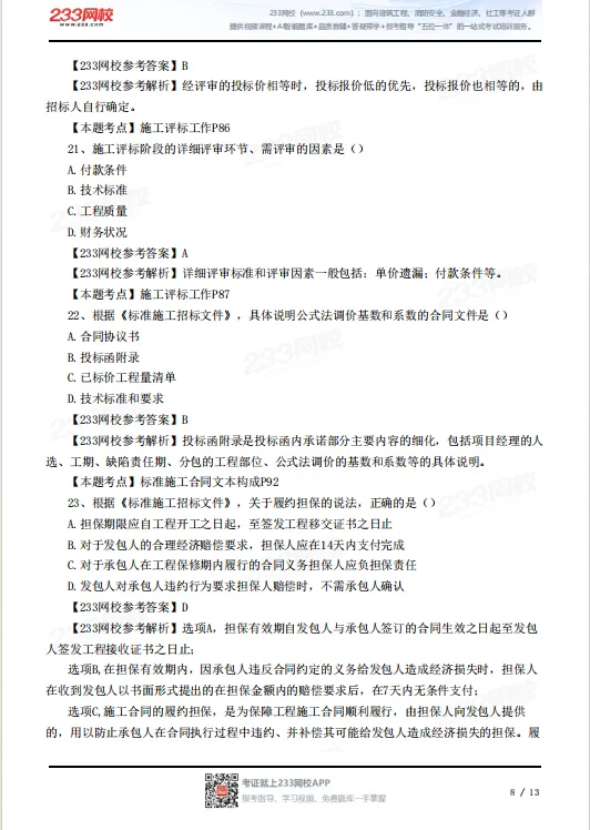 2026年监理工程师真题答案已出!合同管理80题全! 第10张 2026年监理工程师真题答案已出!合同管理80题全! 第10张