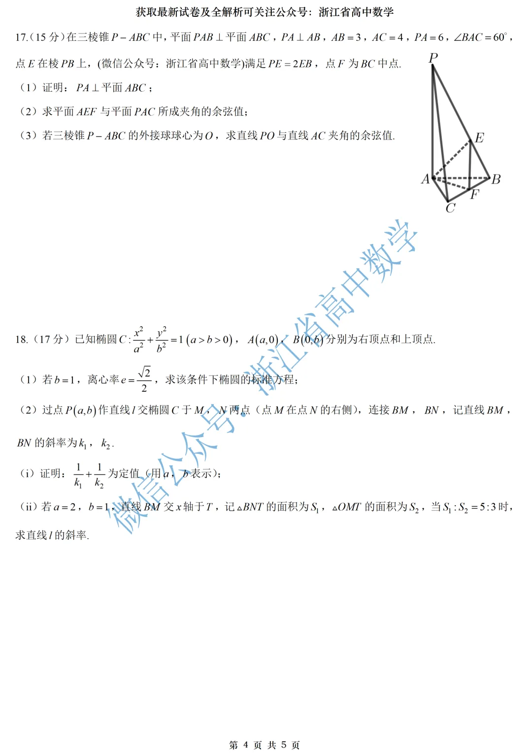 快来看:浙南名校联盟高一、高二期中试卷及全解析-第21张图片-四季读书网