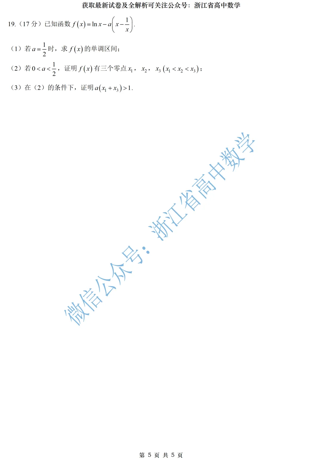 快来看:浙南名校联盟高一、高二期中试卷及全解析-第22张图片-四季读书网