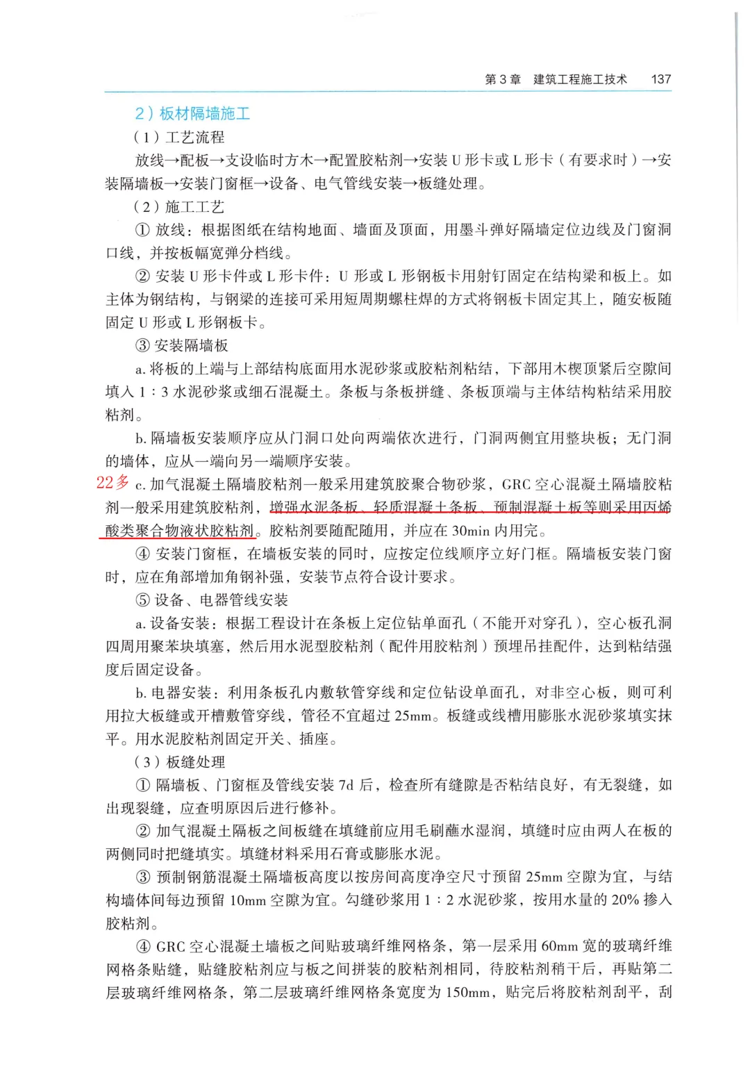 26一建备考新赛道|我把5年真题“绣”进了电子教材里【3.6 持续更新中】 第4张