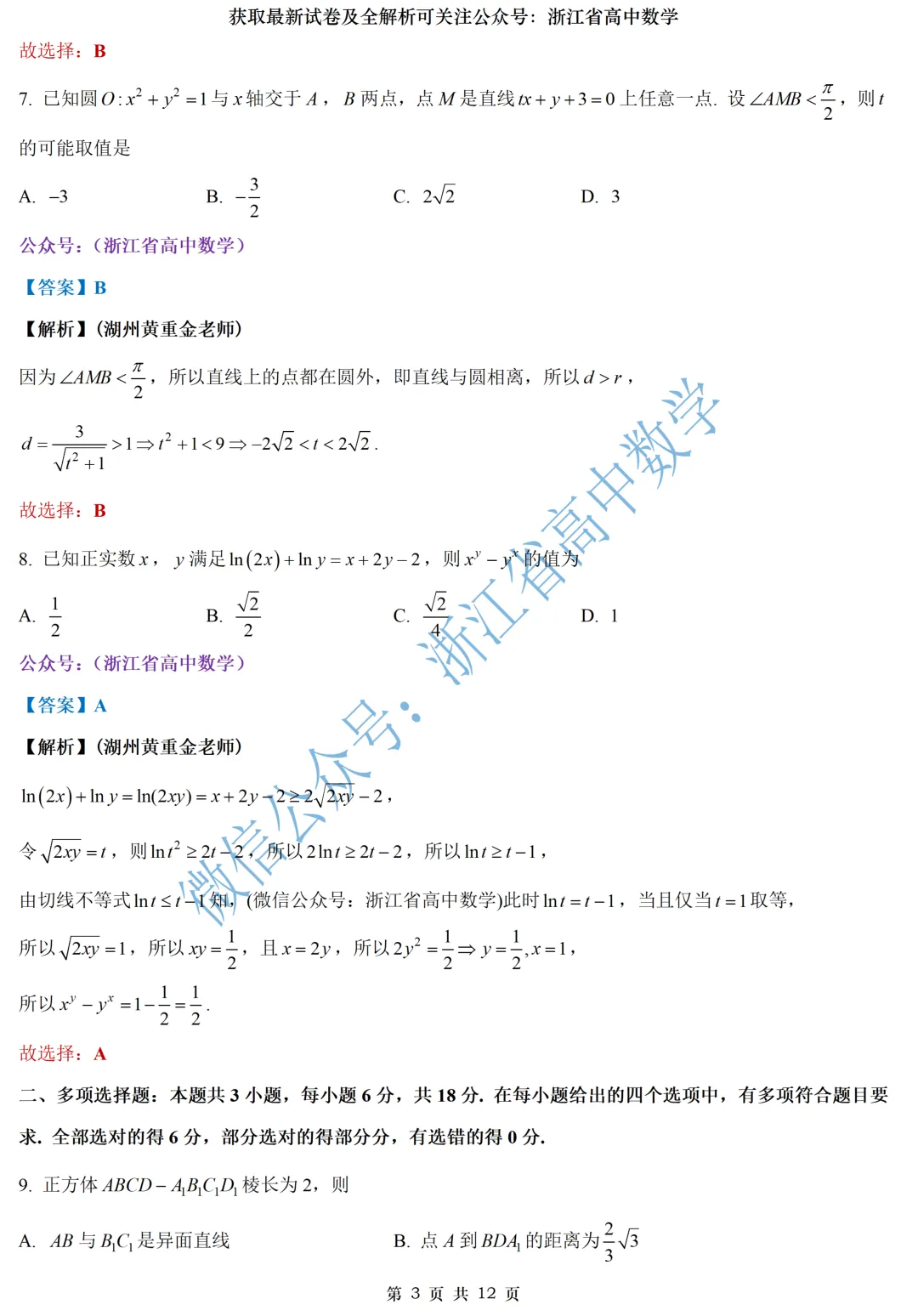 快来看:浙南名校联盟高一、高二期中试卷及全解析-第25张图片-四季读书网