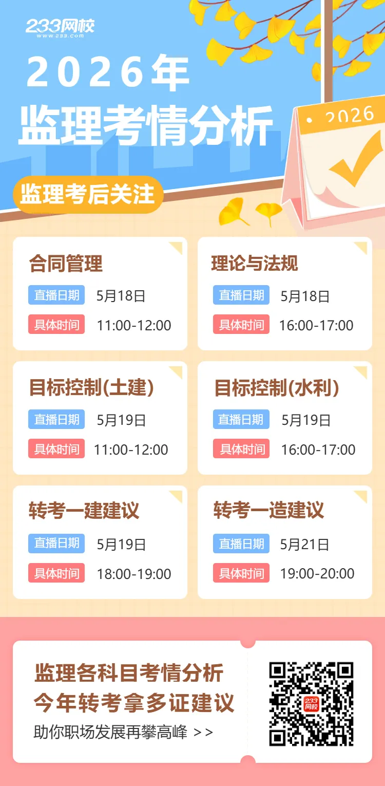 2026年监理工程师真题答案已出!合同管理80题全! 第17张 2026年监理工程师真题答案已出!合同管理80题全! 第17张