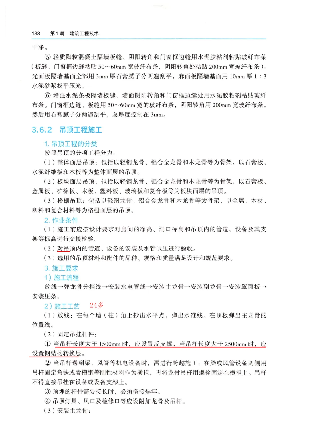 26一建备考新赛道|我把5年真题“绣”进了电子教材里【3.6 持续更新中】 第5张