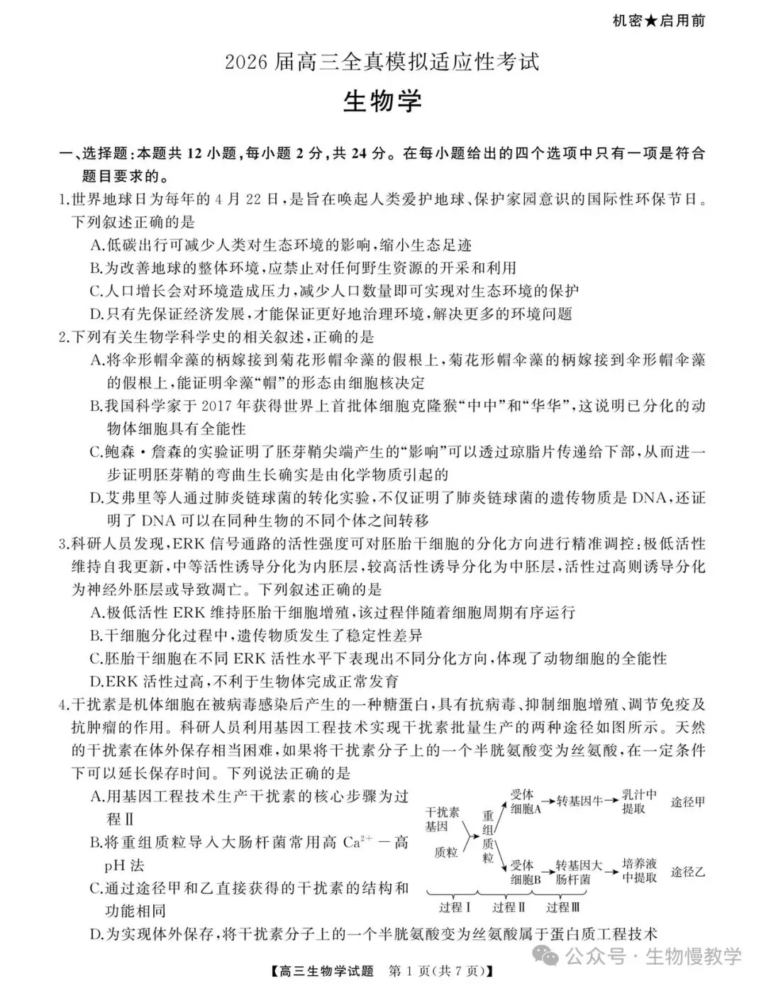 湖南省2026届高三全真模拟适应性考试及答案解析-第1张图片-四季读书网