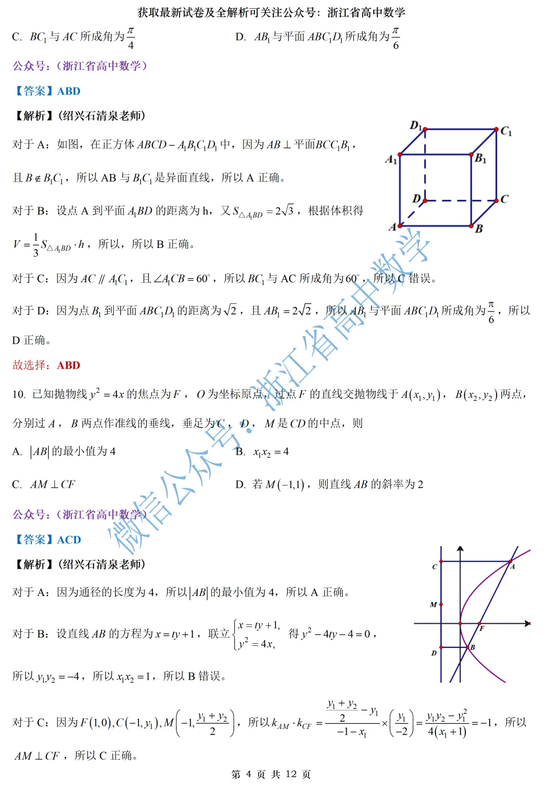 快来看:浙南名校联盟高一、高二期中试卷及全解析-第26张图片-四季读书网
