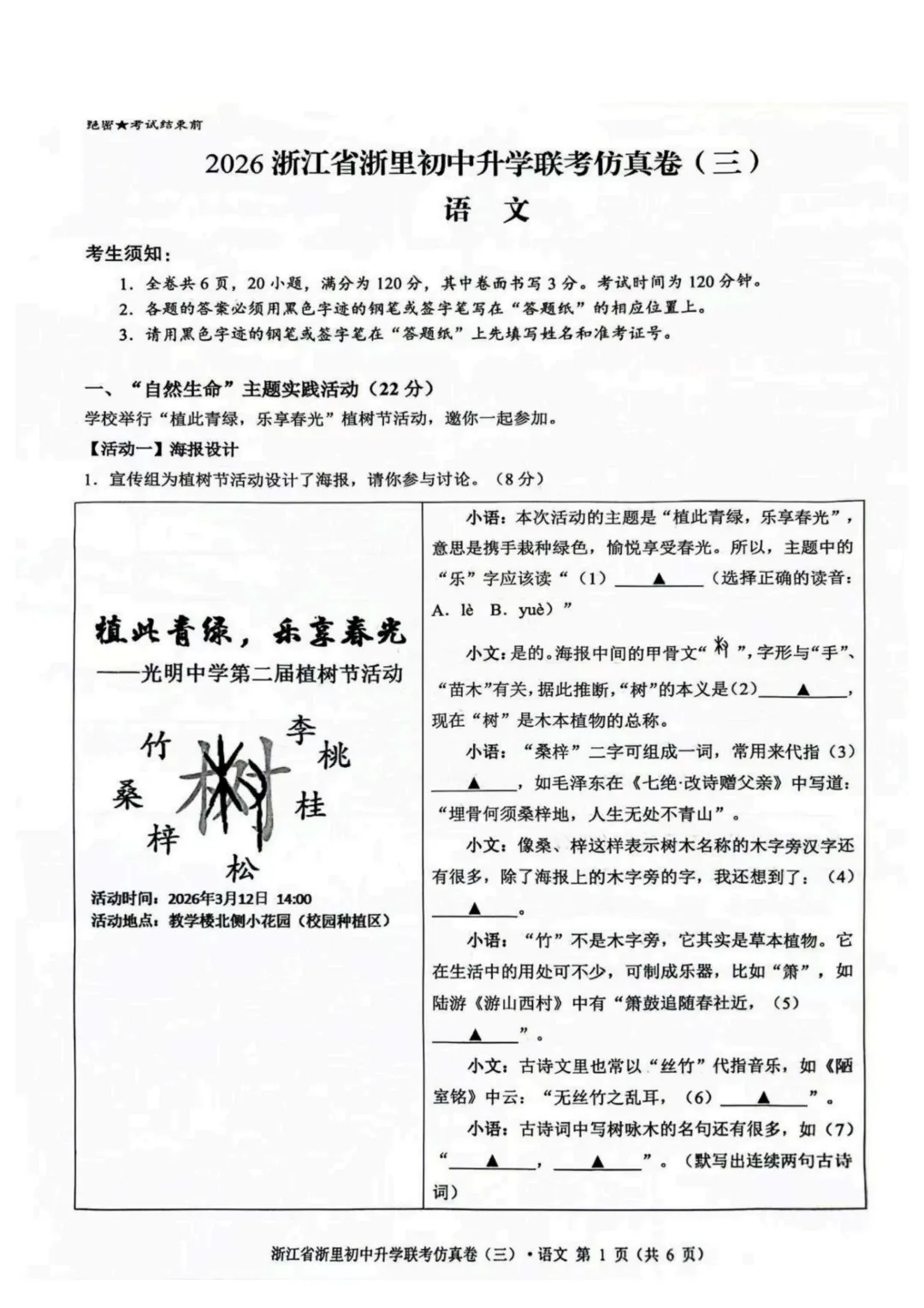2026中考语文模拟试卷及参考答案(32)【可打印】 第5张