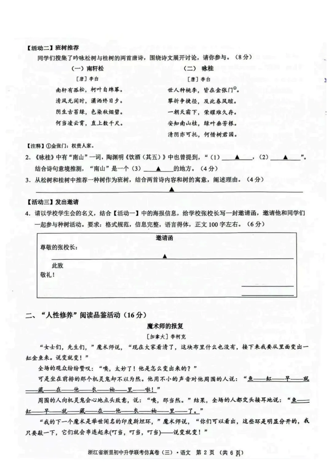 2026中考语文模拟试卷及参考答案(32)【可打印】 第6张