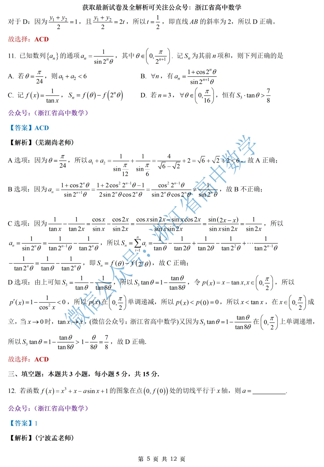 快来看:浙南名校联盟高一、高二期中试卷及全解析-第27张图片-四季读书网