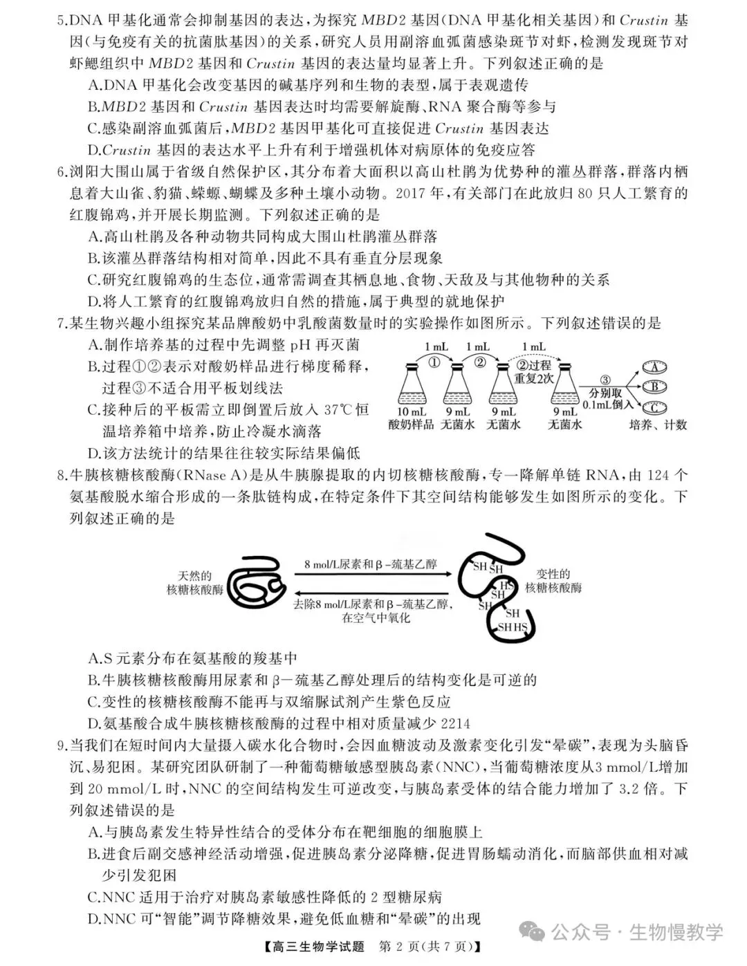 湖南省2026届高三全真模拟适应性考试及答案解析-第2张图片-四季读书网