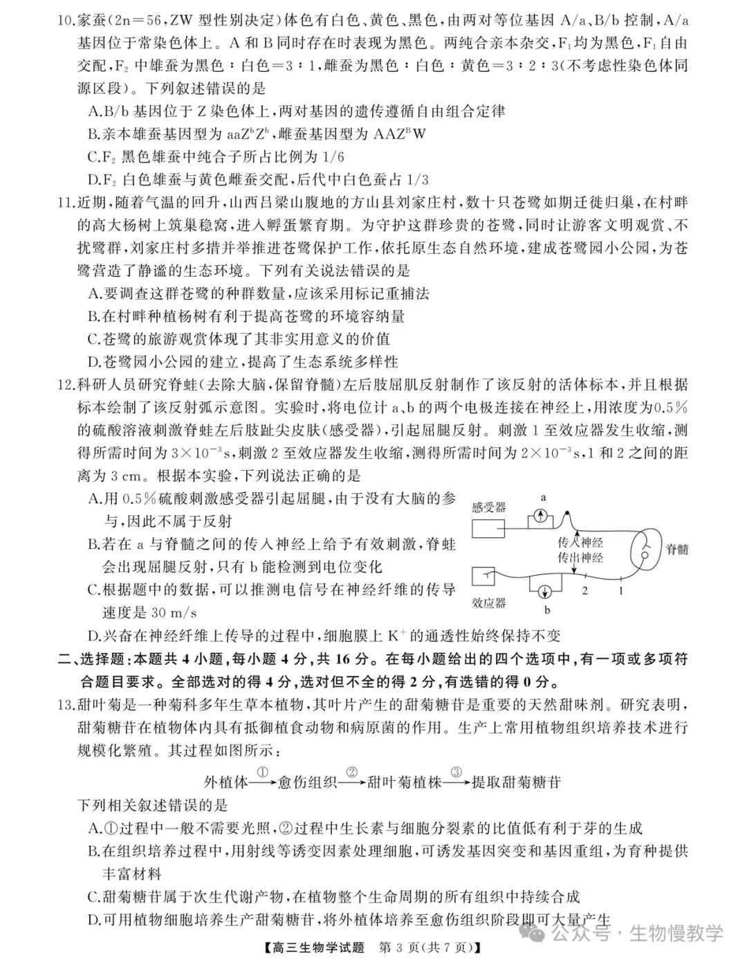 湖南省2026届高三全真模拟适应性考试及答案解析-第3张图片-四季读书网