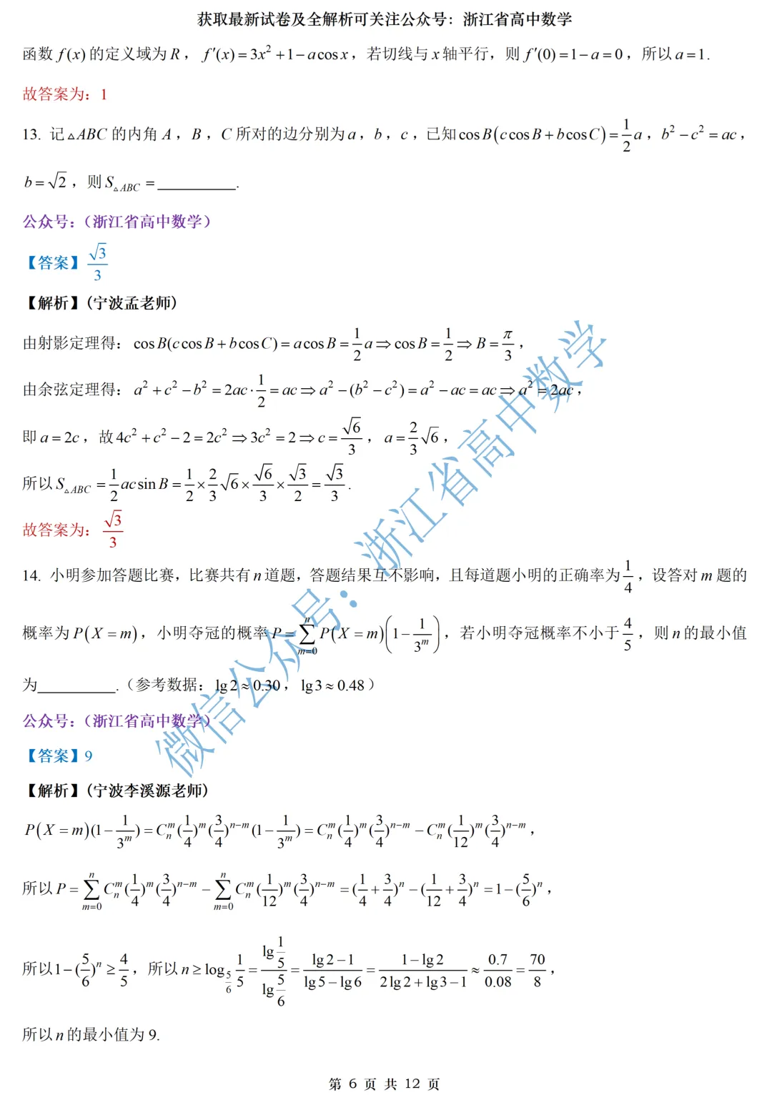 快来看:浙南名校联盟高一、高二期中试卷及全解析-第28张图片-四季读书网