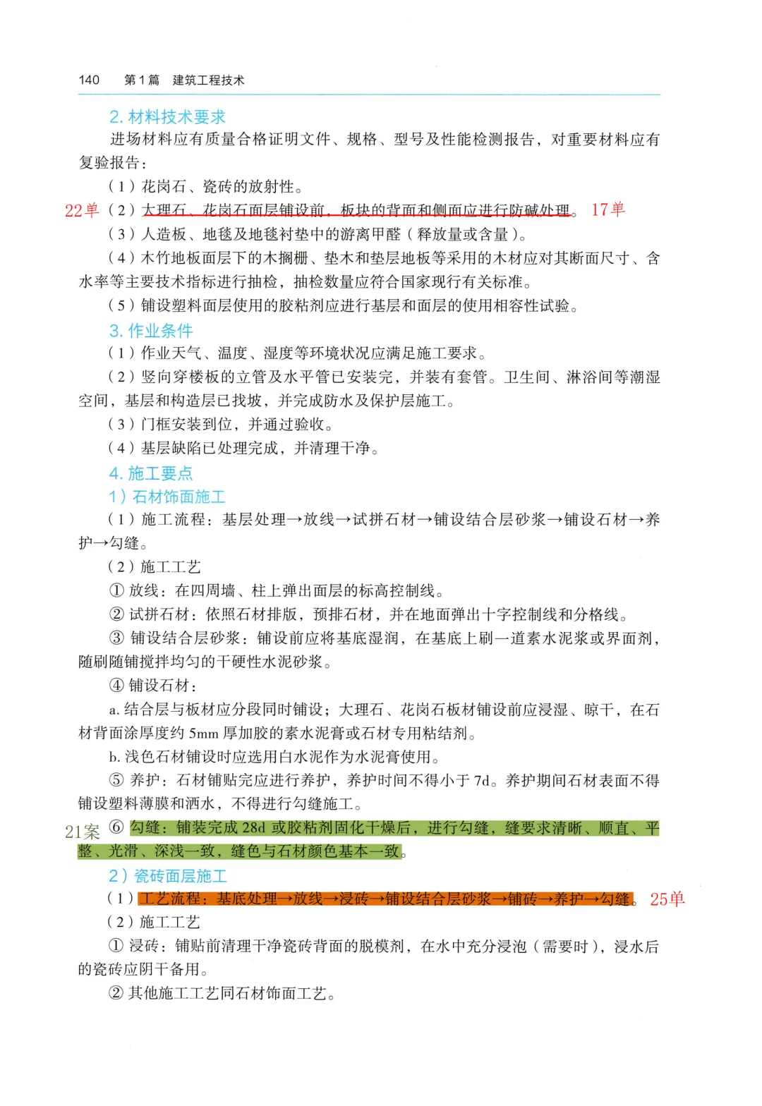 26一建备考新赛道|我把5年真题“绣”进了电子教材里【3.6 持续更新中】 第7张