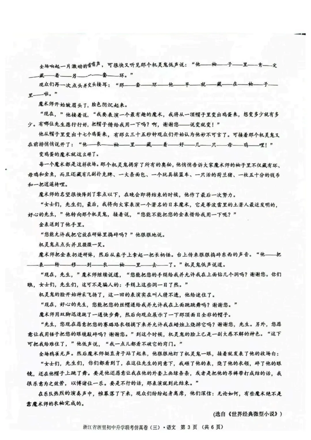 2026中考语文模拟试卷及参考答案(32)【可打印】 第7张