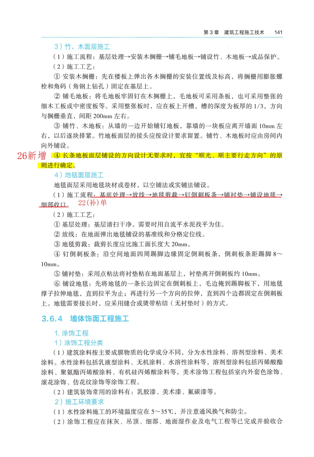 26一建备考新赛道|我把5年真题“绣”进了电子教材里【3.6 持续更新中】 第8张