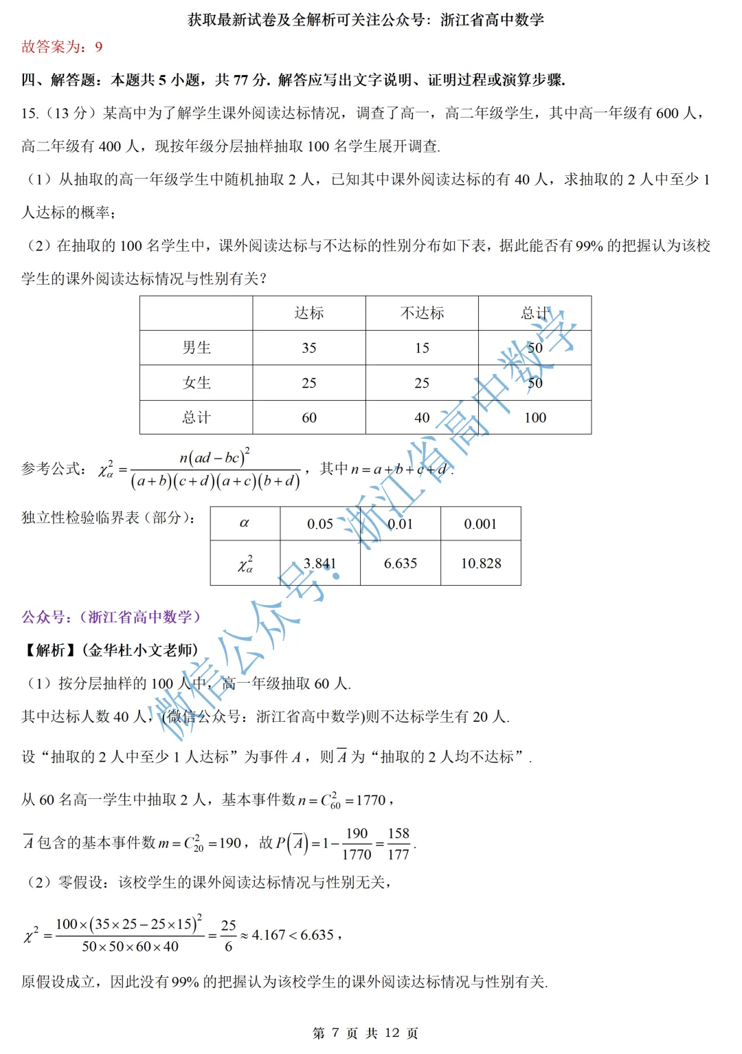 快来看:浙南名校联盟高一、高二期中试卷及全解析-第29张图片-四季读书网