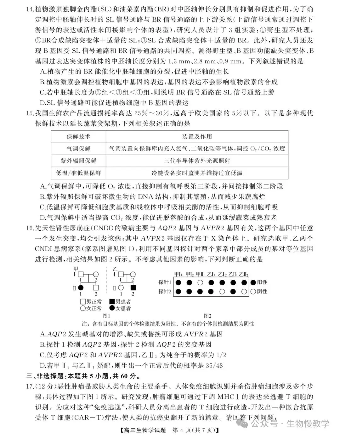 湖南省2026届高三全真模拟适应性考试及答案解析-第4张图片-四季读书网