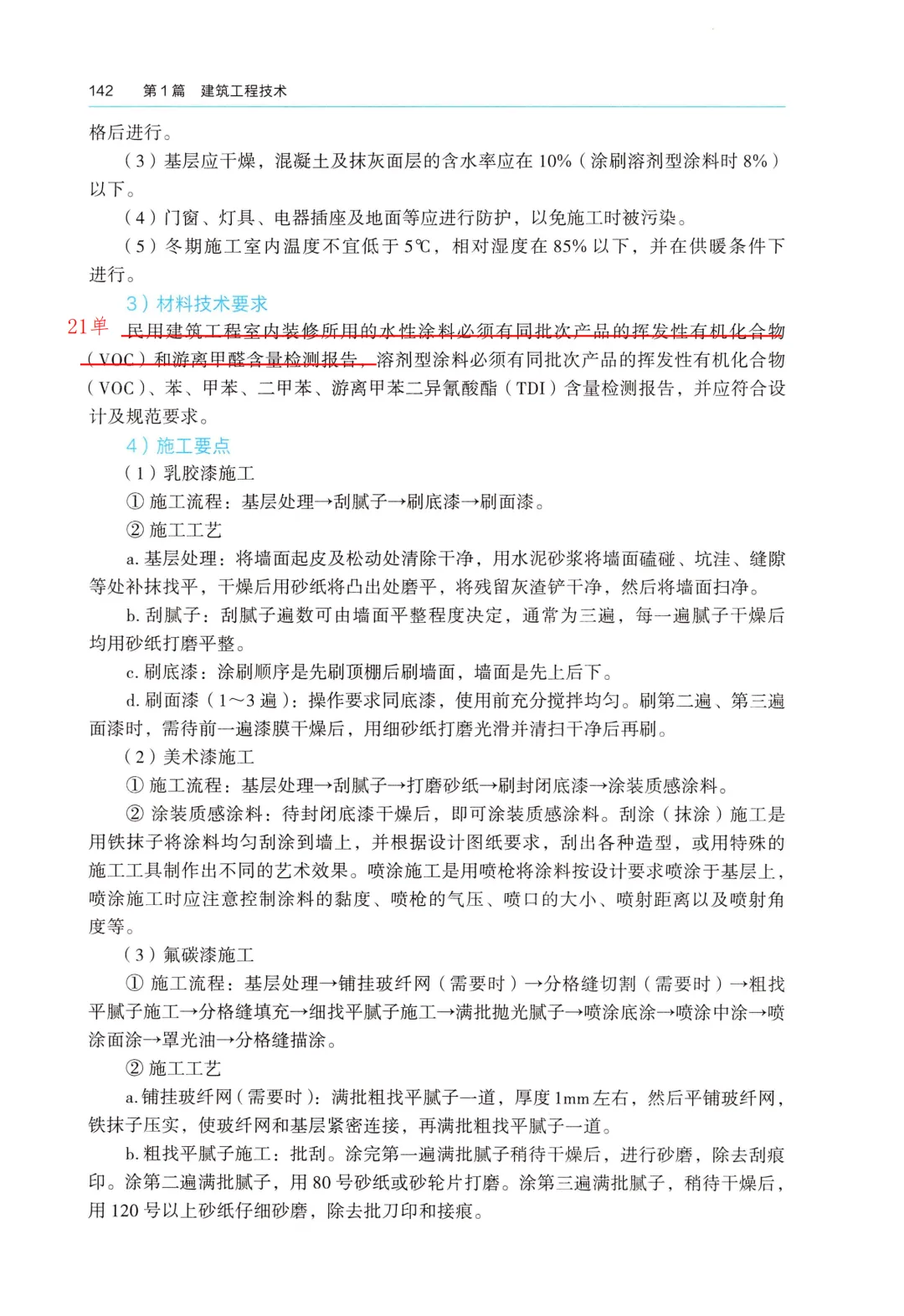 26一建备考新赛道|我把5年真题“绣”进了电子教材里【3.6 持续更新中】 第9张