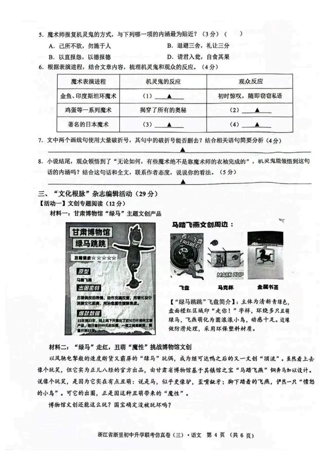 2026中考语文模拟试卷及参考答案(32)【可打印】 第8张