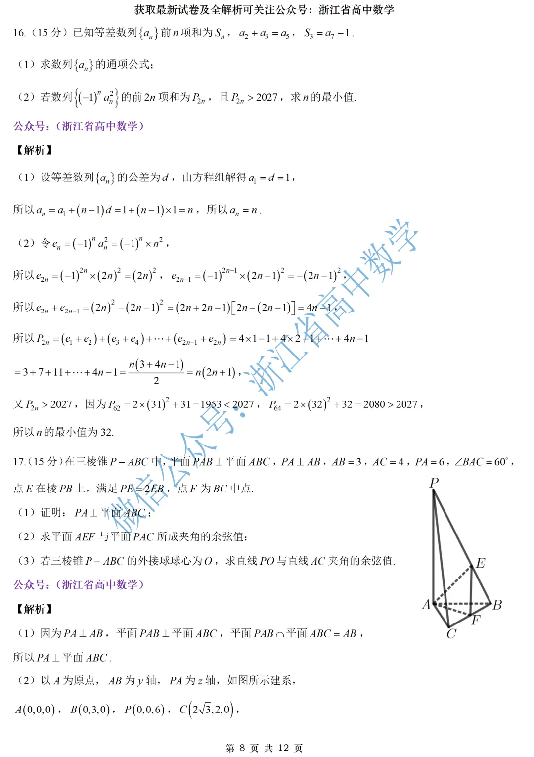 快来看:浙南名校联盟高一、高二期中试卷及全解析-第30张图片-四季读书网