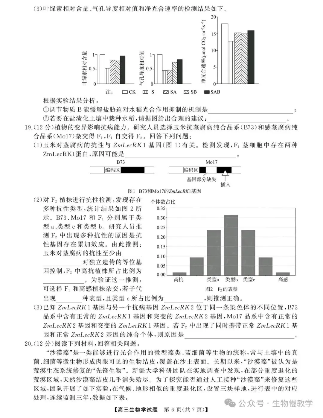 湖南省2026届高三全真模拟适应性考试及答案解析-第6张图片-四季读书网