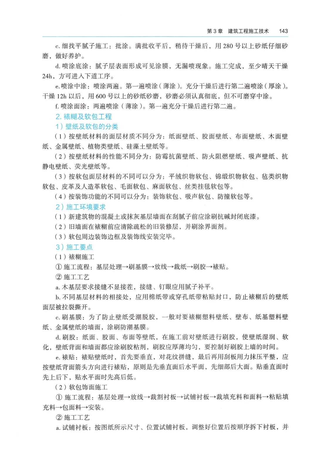 26一建备考新赛道|我把5年真题“绣”进了电子教材里【3.6 持续更新中】 第10张