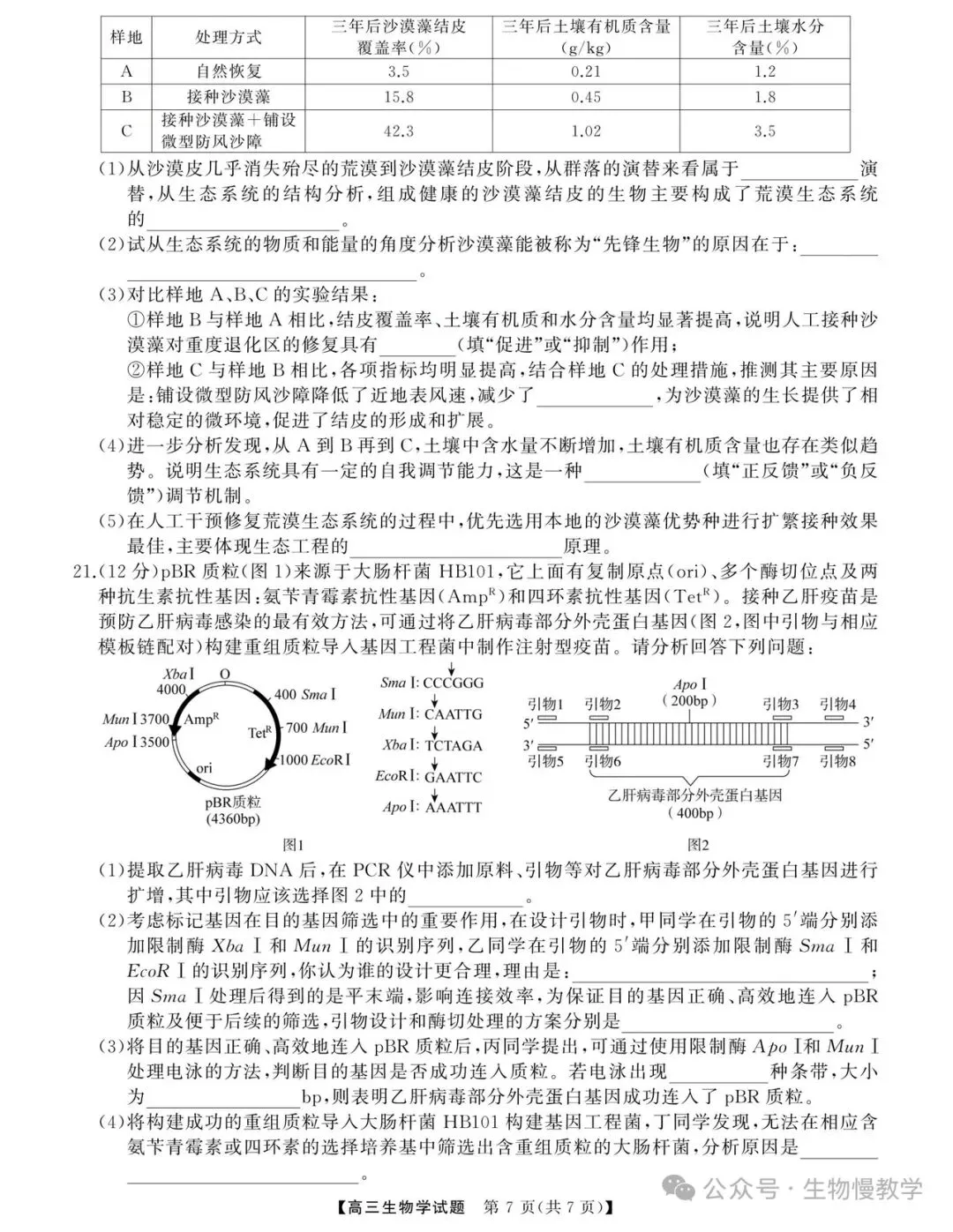 湖南省2026届高三全真模拟适应性考试及答案解析-第7张图片-四季读书网