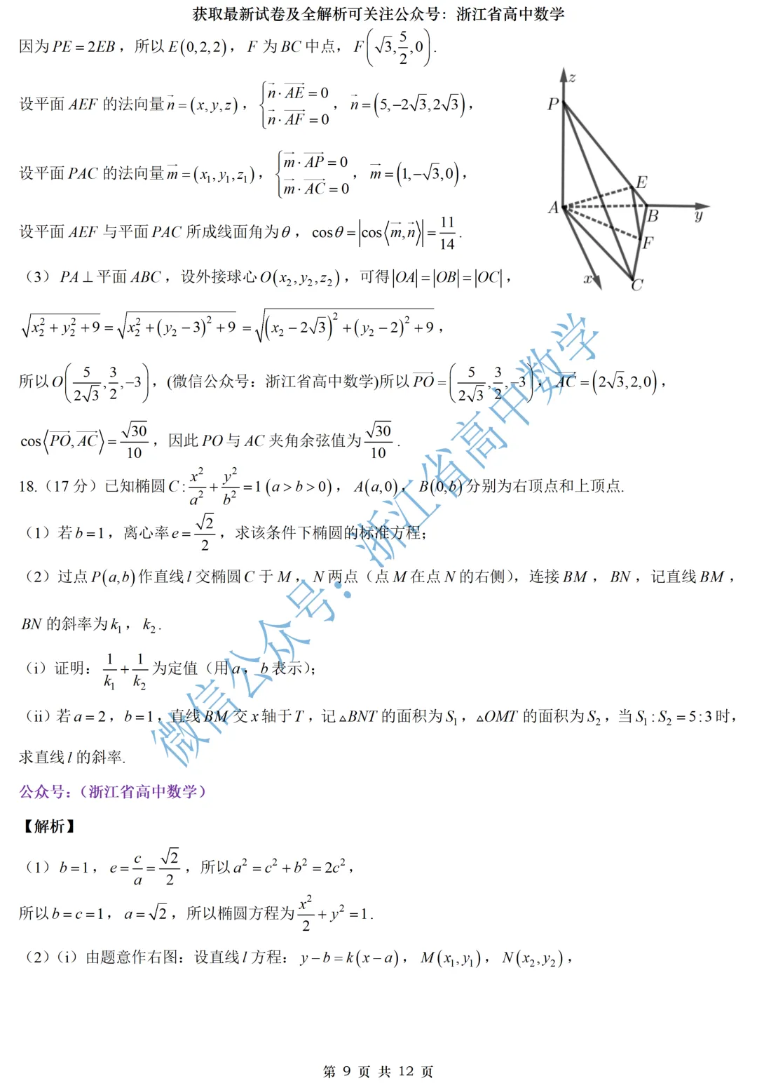 快来看:浙南名校联盟高一、高二期中试卷及全解析-第31张图片-四季读书网