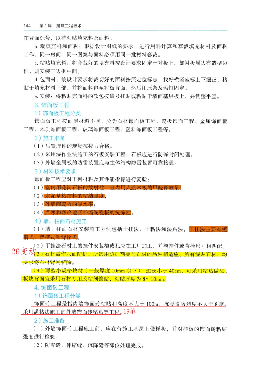 26一建备考新赛道|我把5年真题“绣”进了电子教材里【3.6 持续更新中】 第11张