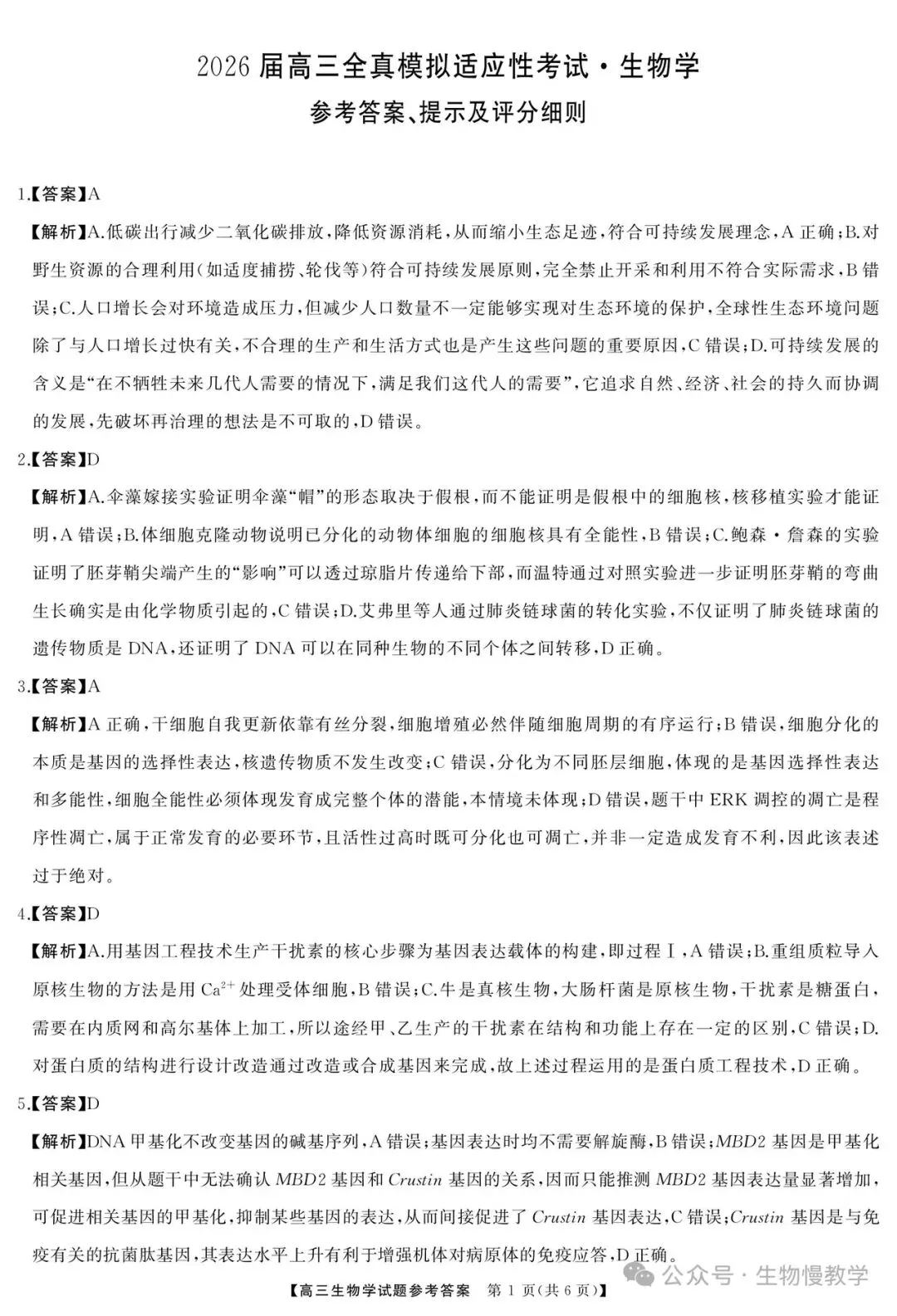 湖南省2026届高三全真模拟适应性考试及答案解析-第8张图片-四季读书网