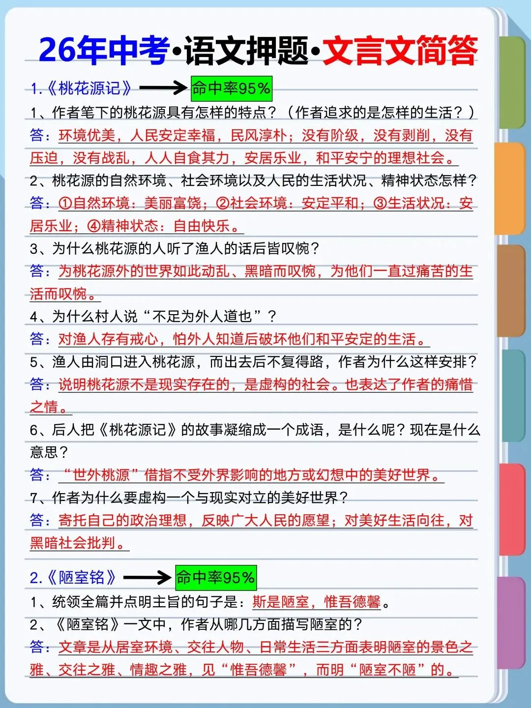 26年中考|我见过最好的逆袭重高计划 第2张