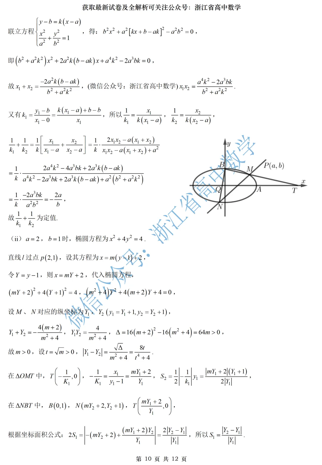 快来看:浙南名校联盟高一、高二期中试卷及全解析-第32张图片-四季读书网
