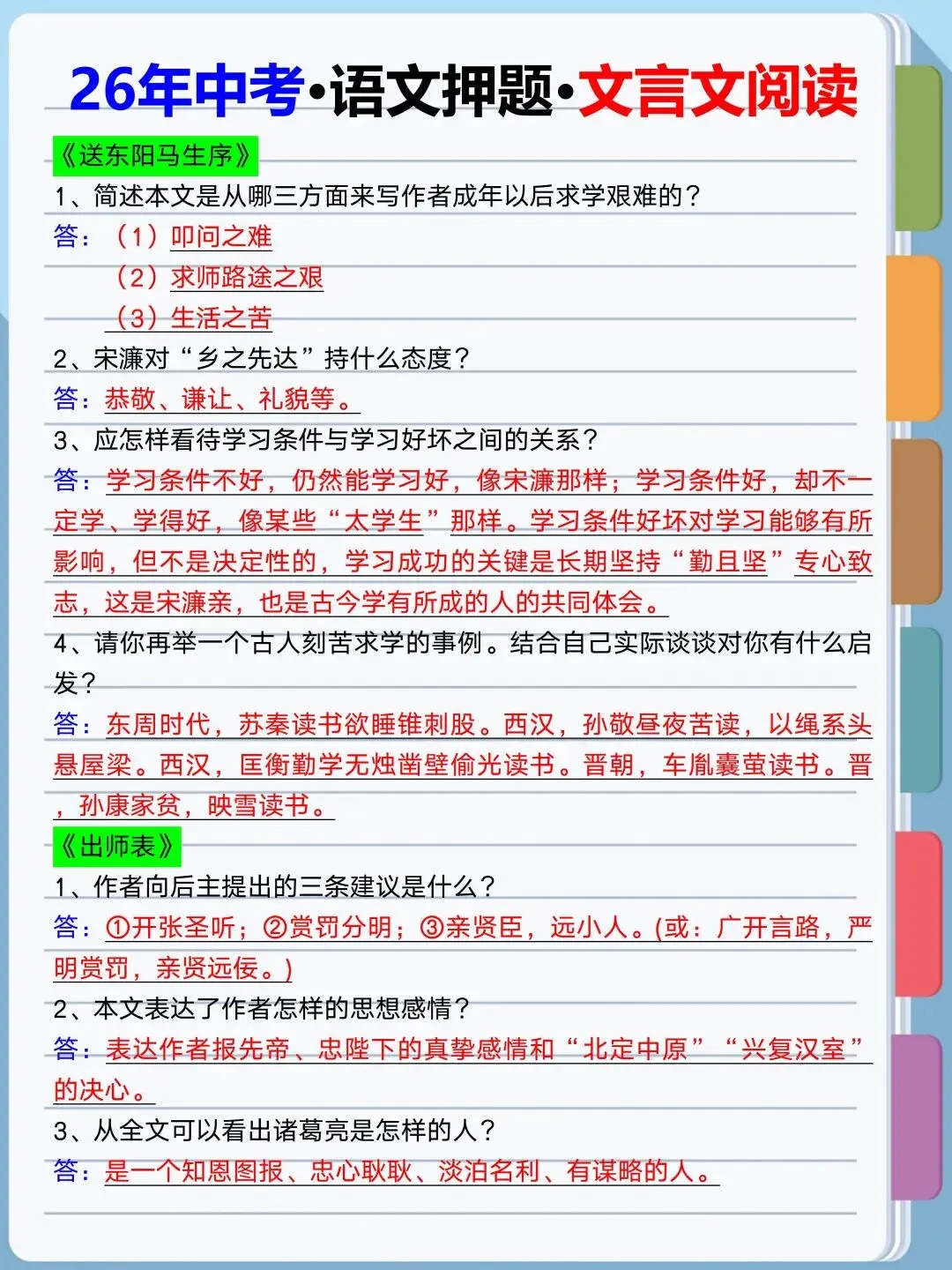 26年中考|我见过最好的逆袭重高计划 第3张
