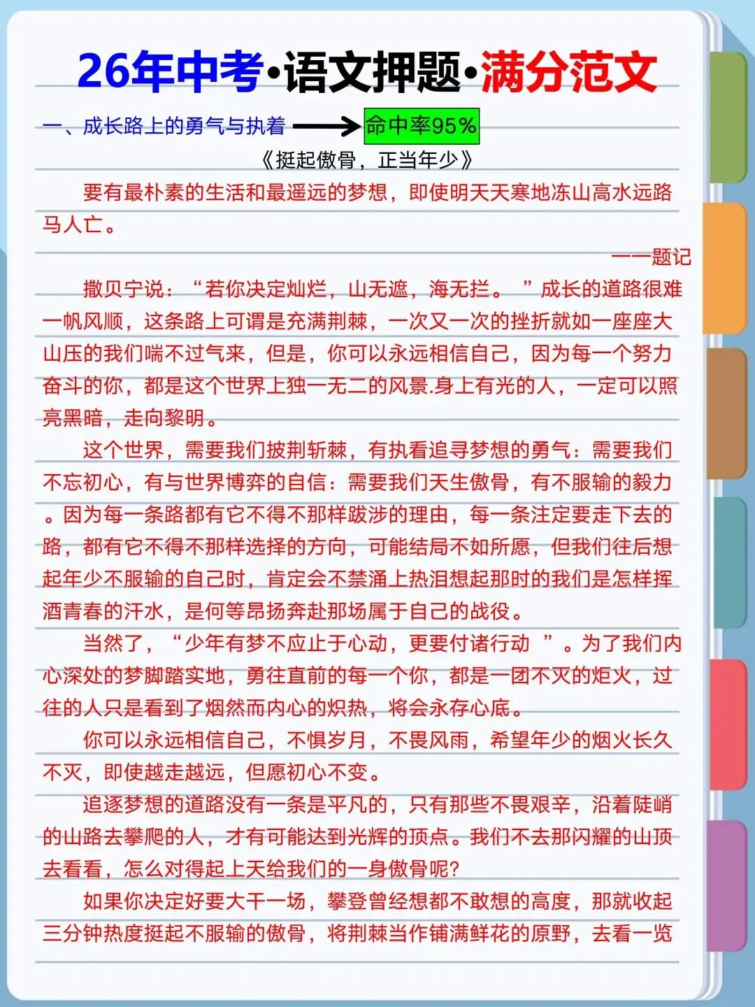 26年中考|我见过最好的逆袭重高计划 第4张
