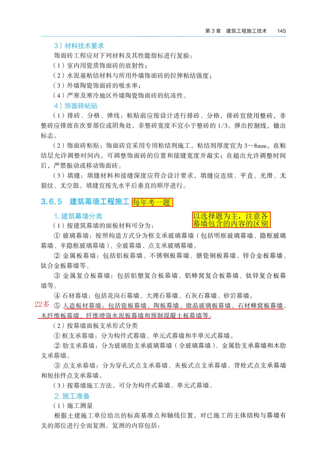 26一建备考新赛道|我把5年真题“绣”进了电子教材里【3.6 持续更新中】 第12张