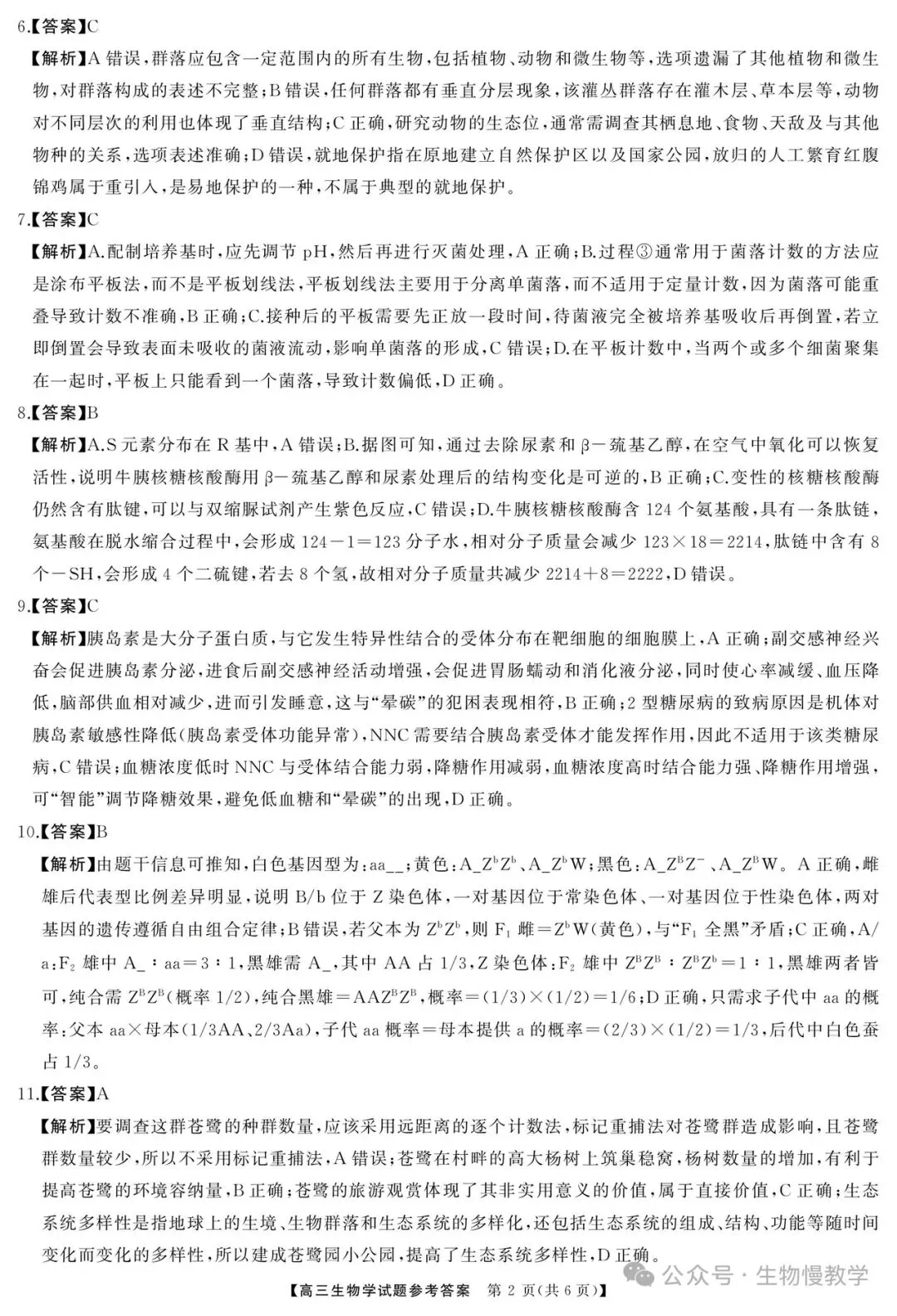湖南省2026届高三全真模拟适应性考试及答案解析-第9张图片-四季读书网