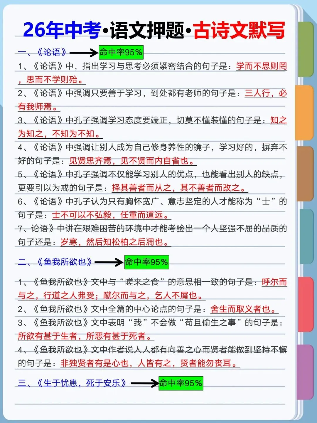 26年中考|我见过最好的逆袭重高计划 第5张