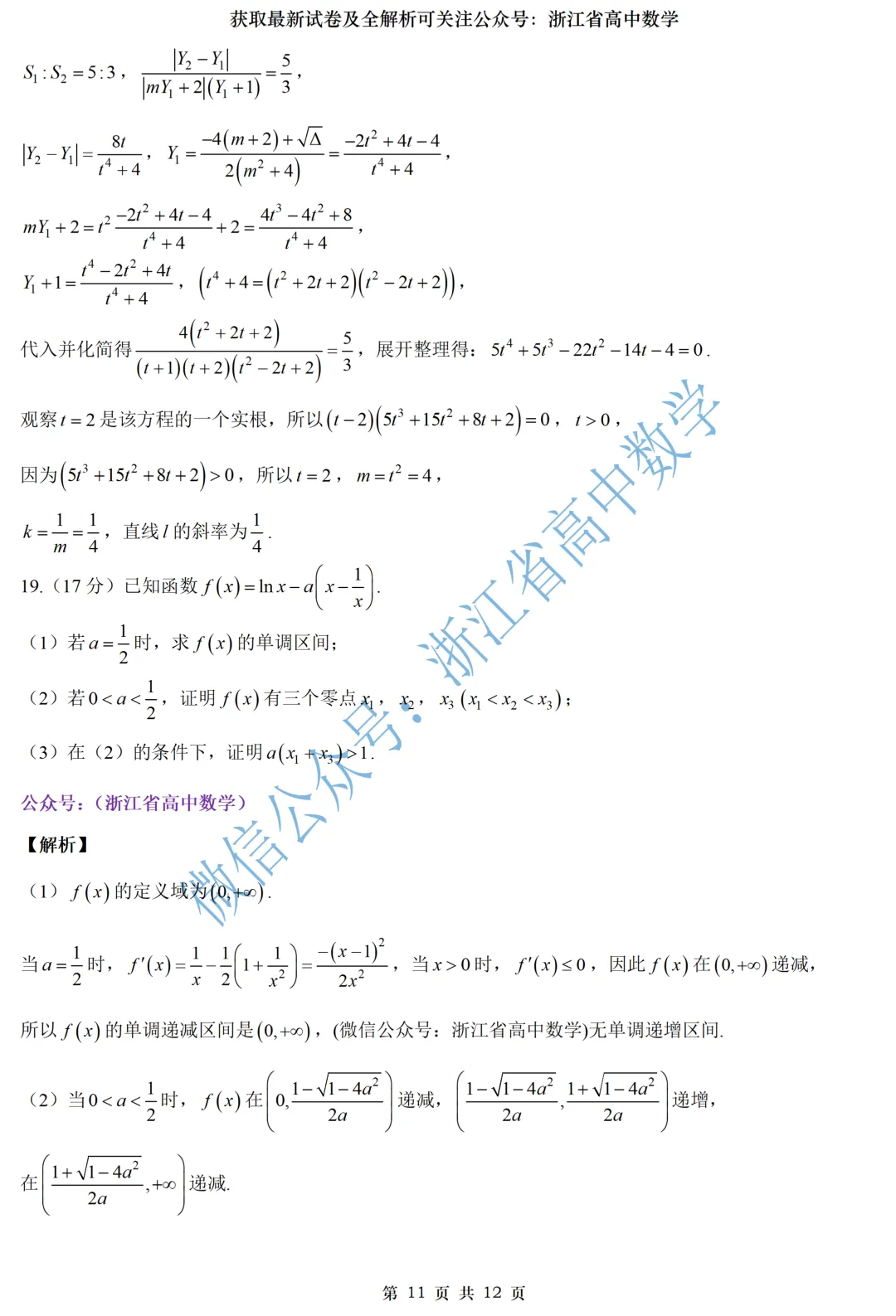 快来看:浙南名校联盟高一、高二期中试卷及全解析-第33张图片-四季读书网